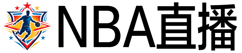 NBA直播